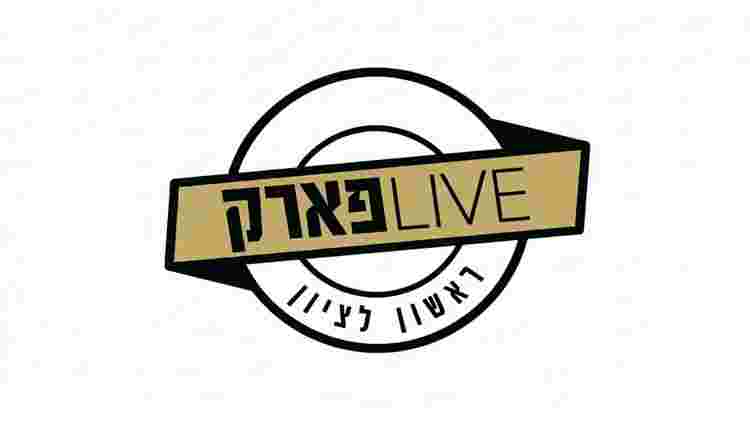 Club image LIVE PARK
 לייב פארק ראשון לציון - כרטיסים לכל האירועים, המסיבות וההופעות | LIVE PARK
