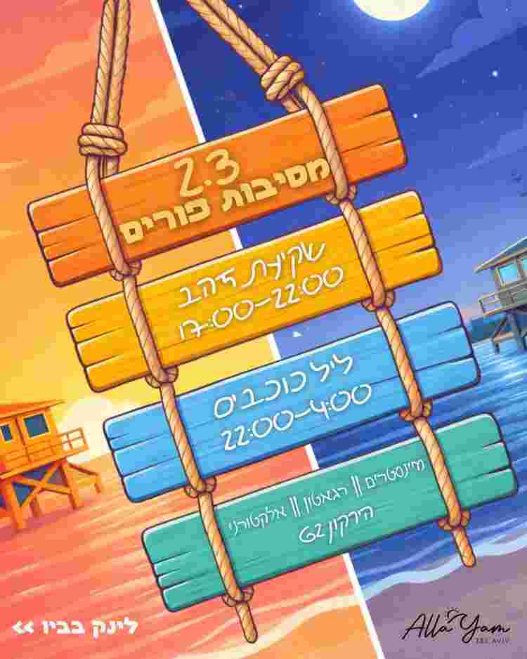 Event image Alla yam Purim #2 2.3