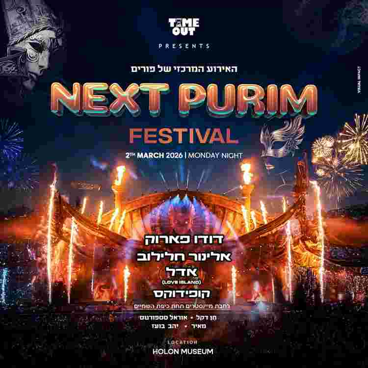 Event image Next purim festival | Timeout 🎭