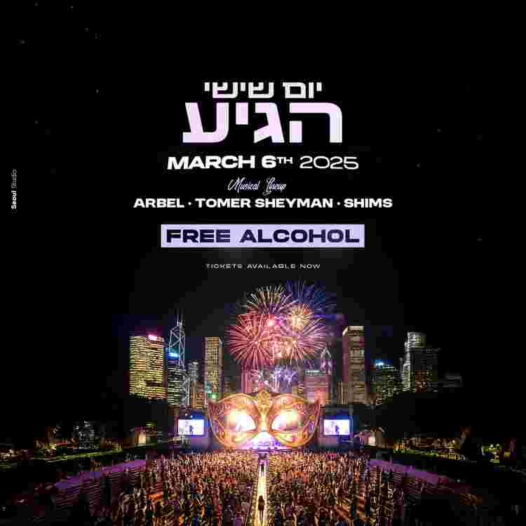 Event image יום שישי הגיע 🤍 • אלכוהול חופשי 6/3