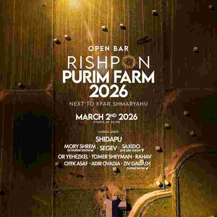 Event image רשפון פורים 2026 מכירה רשמית  🏇