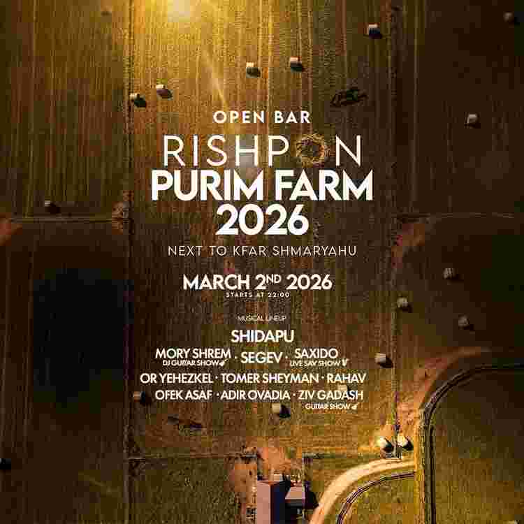 Event image  🏇🍒 מכירה רשמית לרשפון פורים 