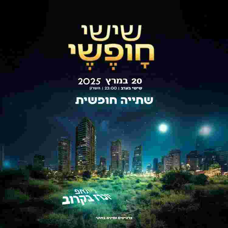 Event image שישי בירות וודקה חופשי 🍻🚜