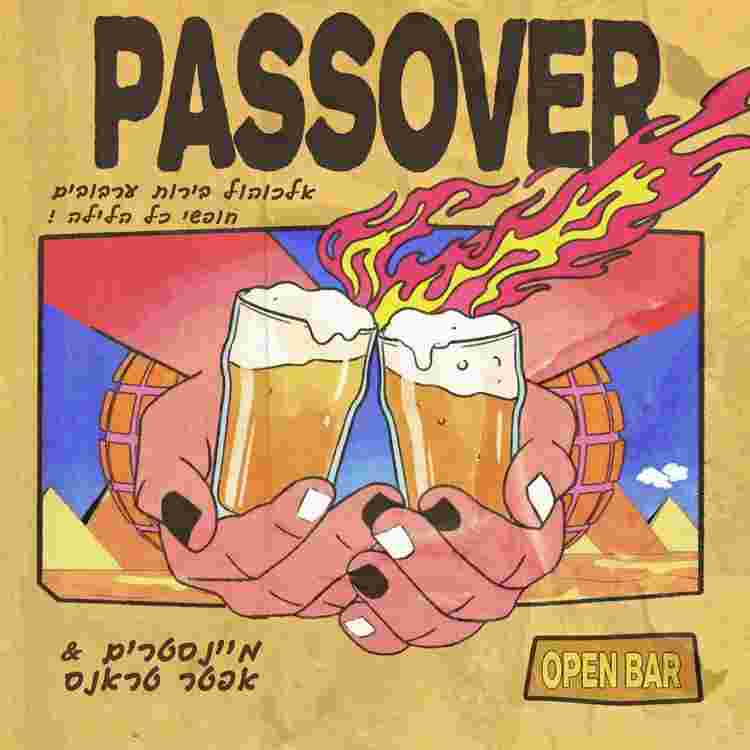 Event image פסח חוזרים למקורות 🐫🍻