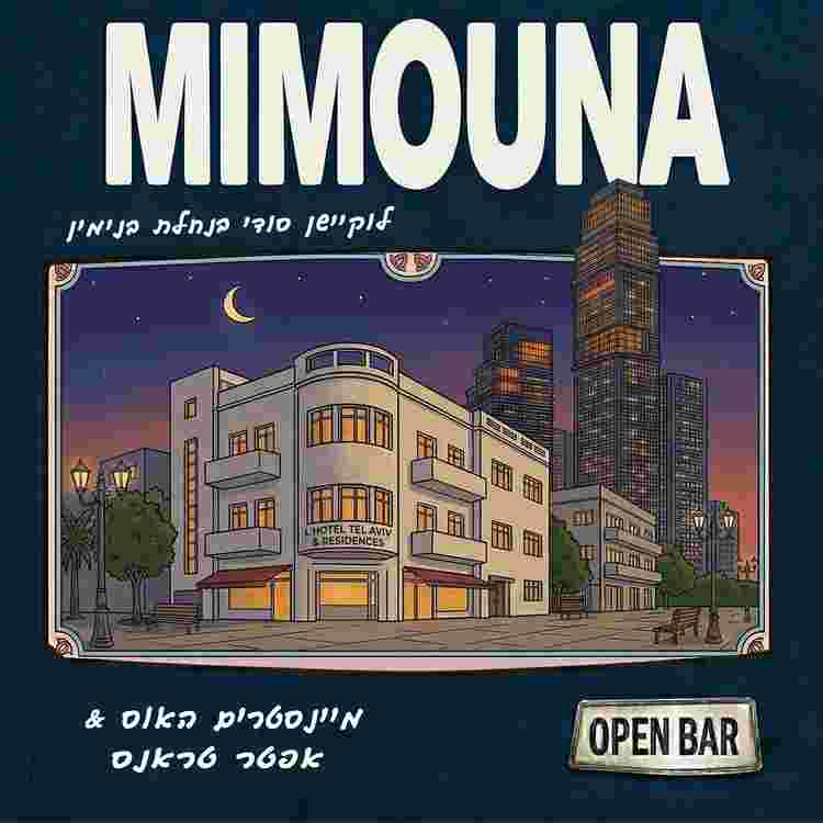 Event image חוזרים למקורות אפטר מימונה בנחלת בינימין 🍸 