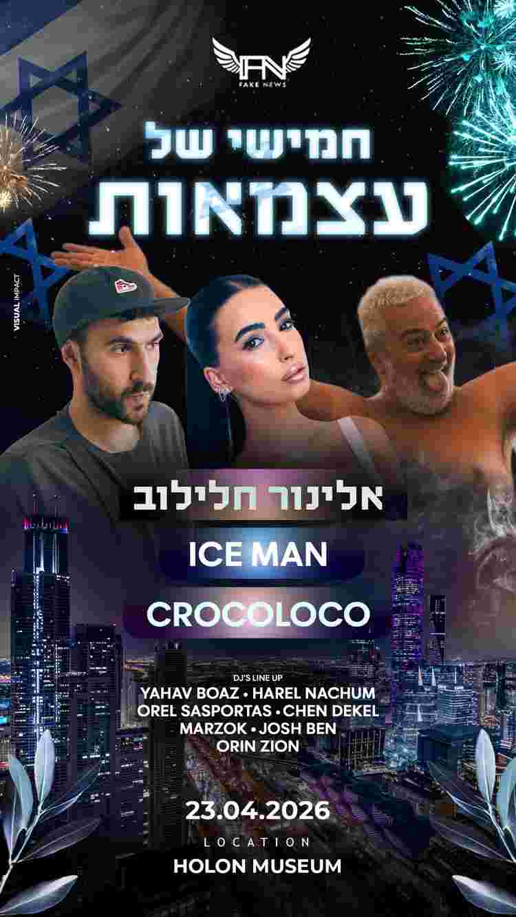Event image חמישי של עצמאות 🇮🇱