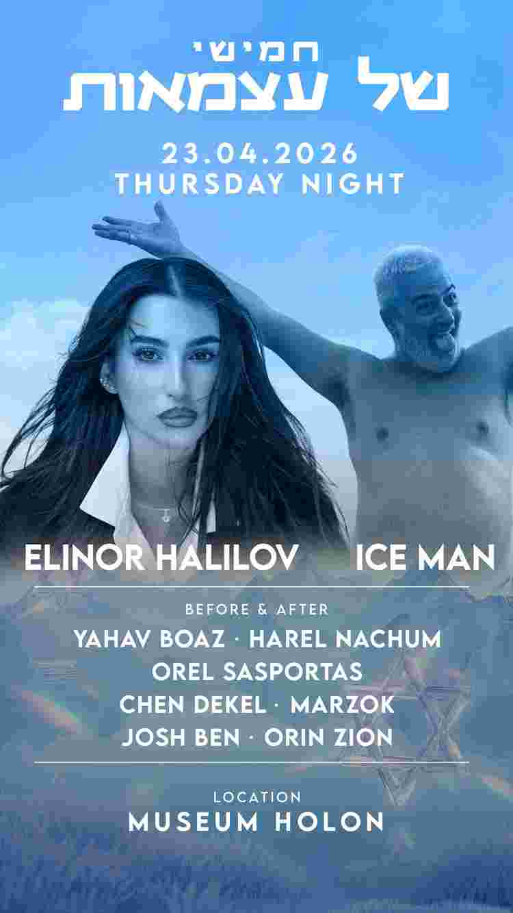 Event image עצמאות 🇮🇱Skyline X