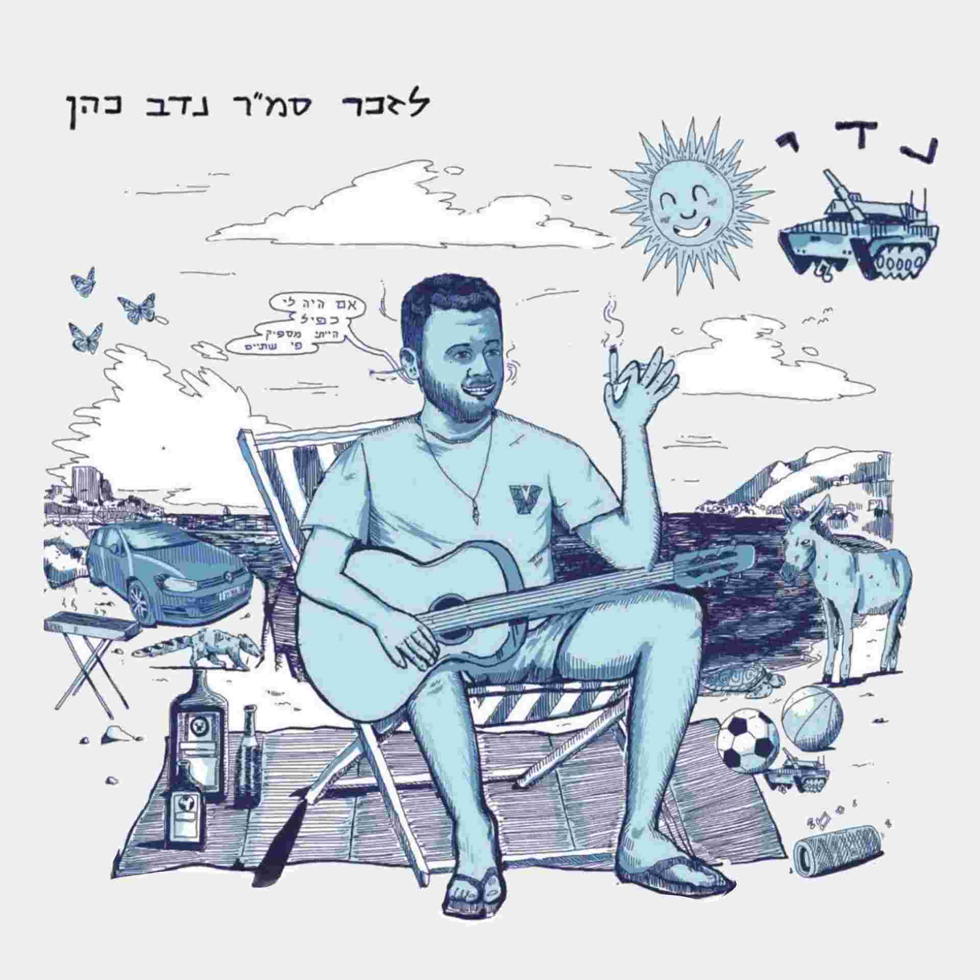 Event image Remembering Nadav | 23