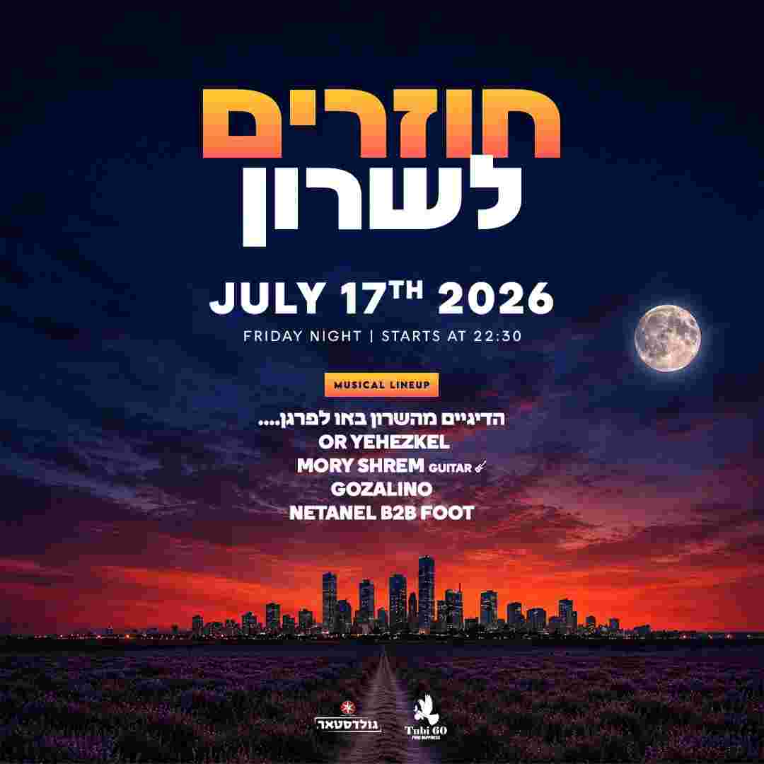 Event image בחזרה לשרון | לב השרון 🌾