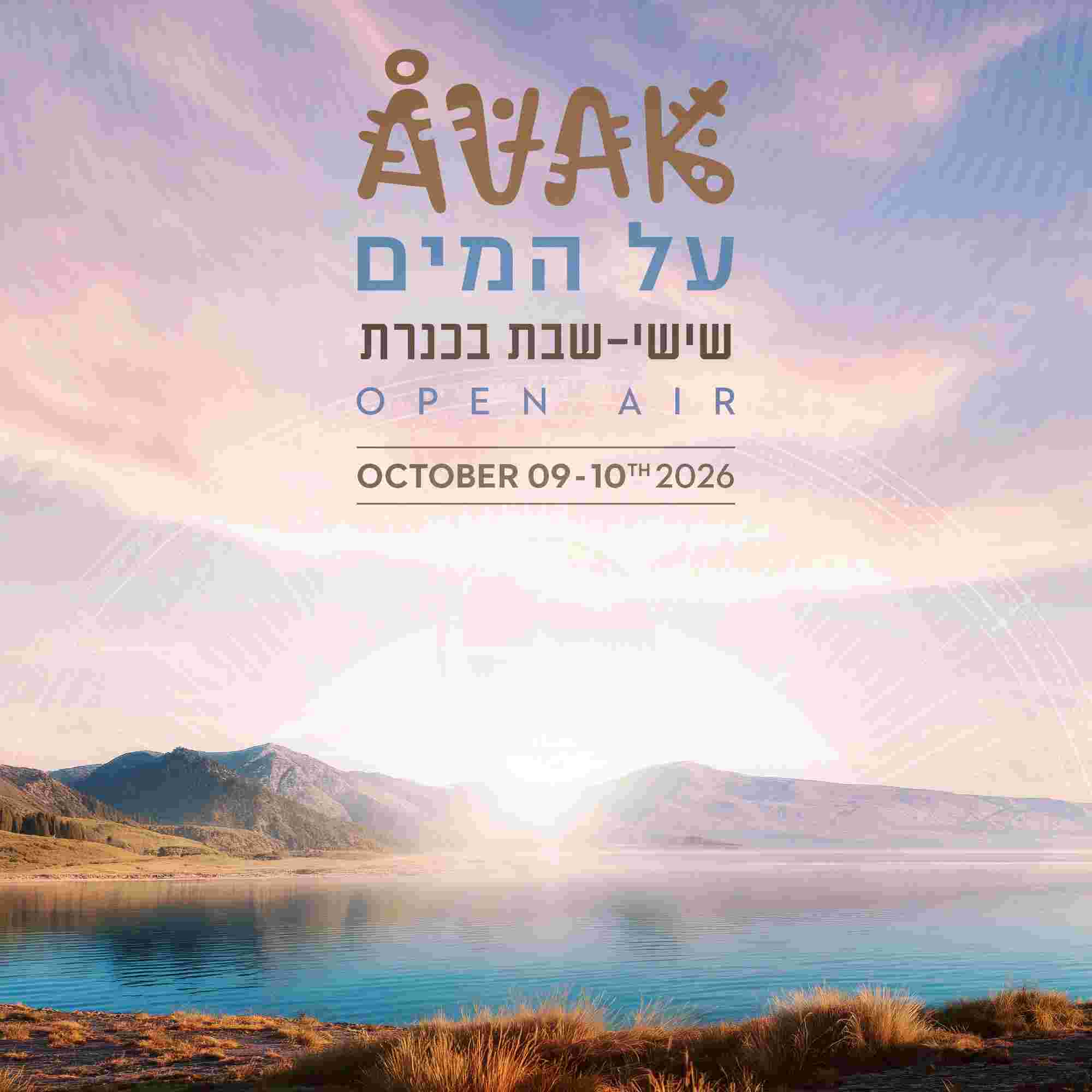 Event image אבק בכנרת
