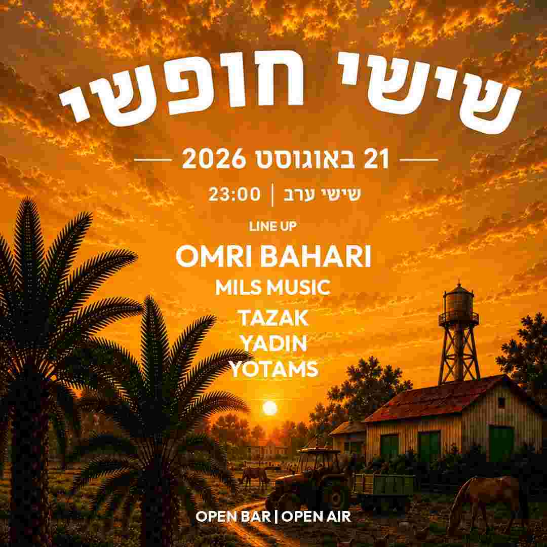 Event image ✨ שישי חופשי - אלכהול חופשי ✨