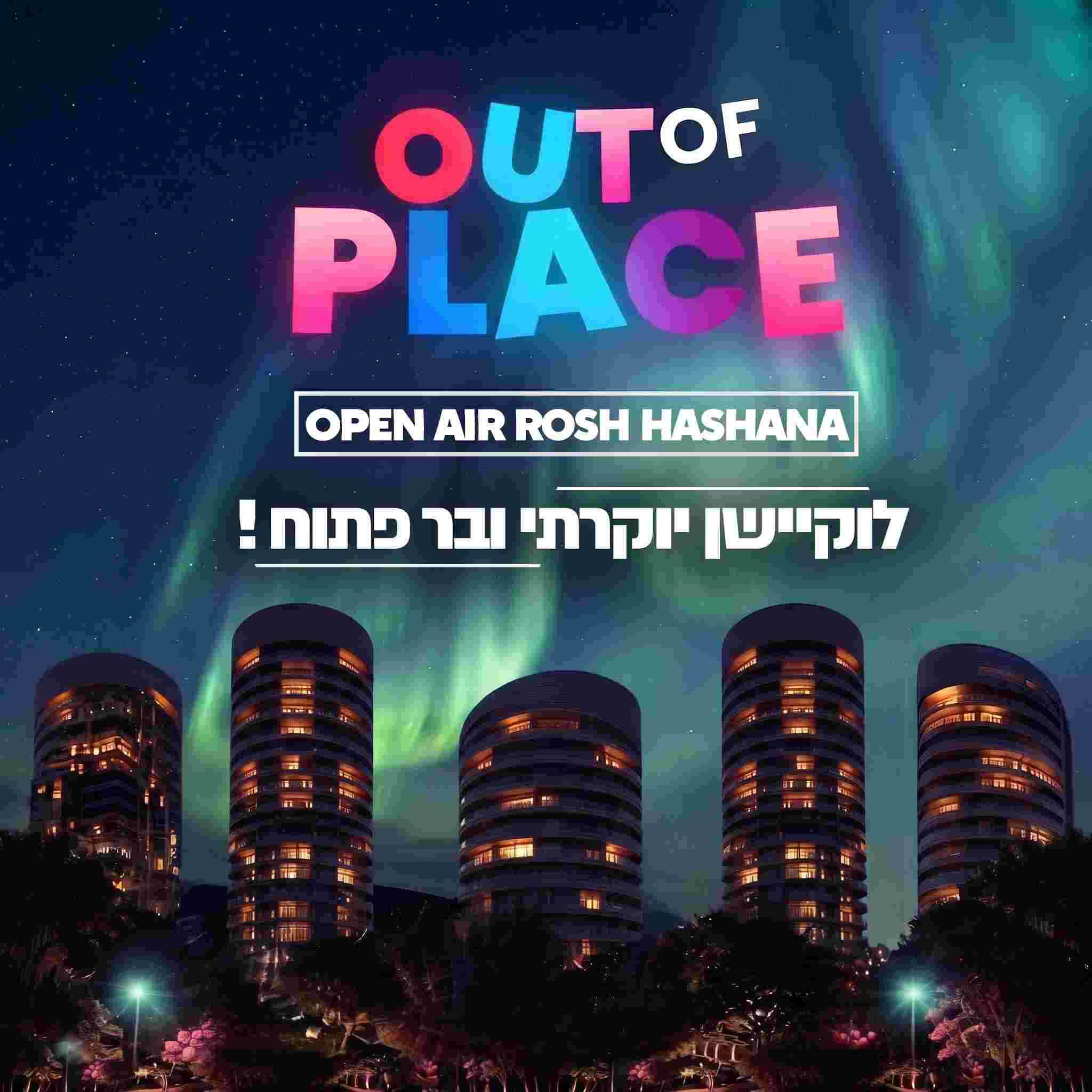 Event image Out of place / לוקיישן יוקרתי 🌴🪇
