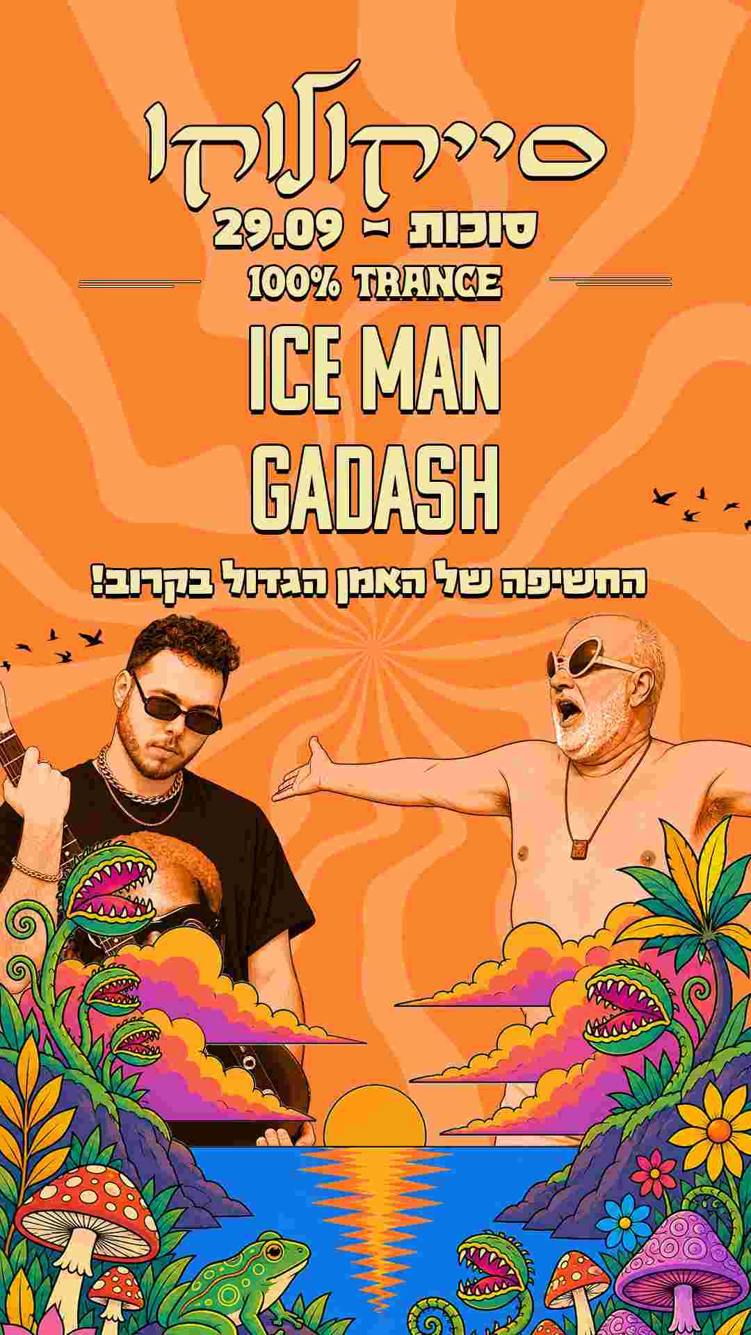 Event image אירוע הטרנס הראשון לנוער בישראל ! 