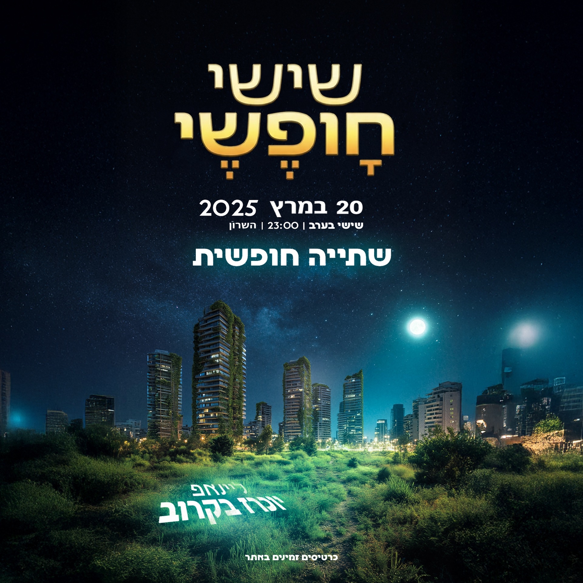 Event image - שישי בירות וודקה חופשי 🍻🚜