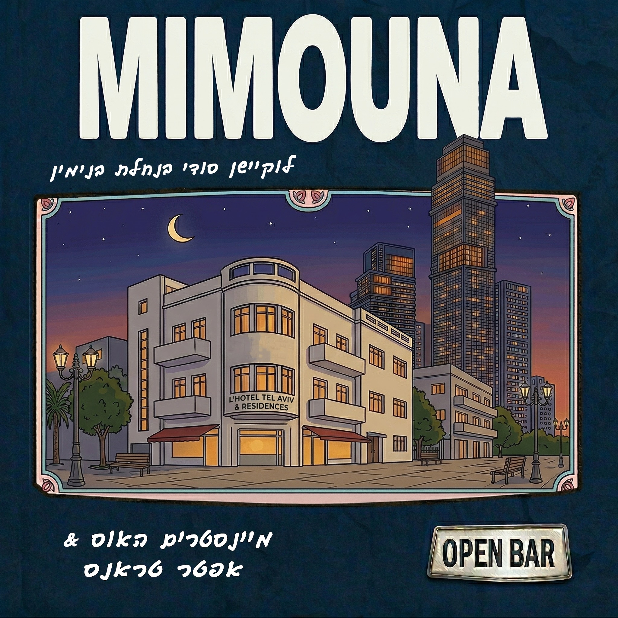 Event image - חוזרים למקורות אפטר מימונה בנחלת בינימין 🍸 