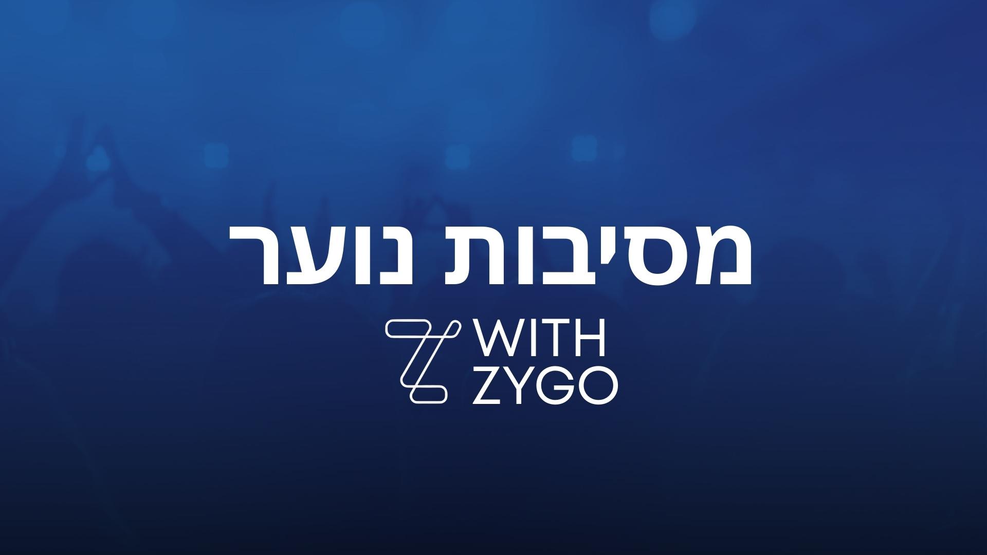 מסיבות נוער