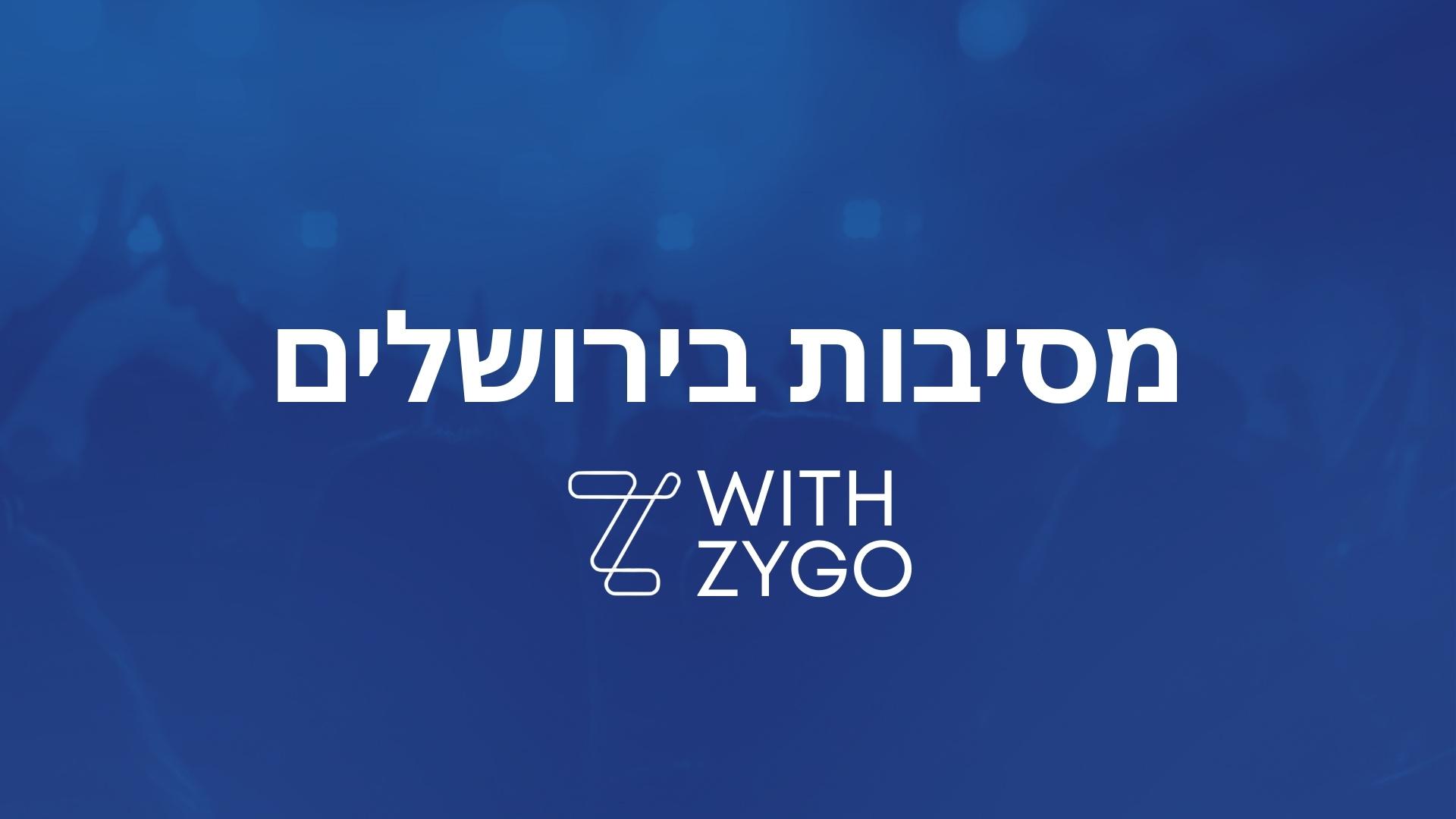 מסיבות בירושלים - כרטיסים לפסטיבלים, אירועים ומועדונים