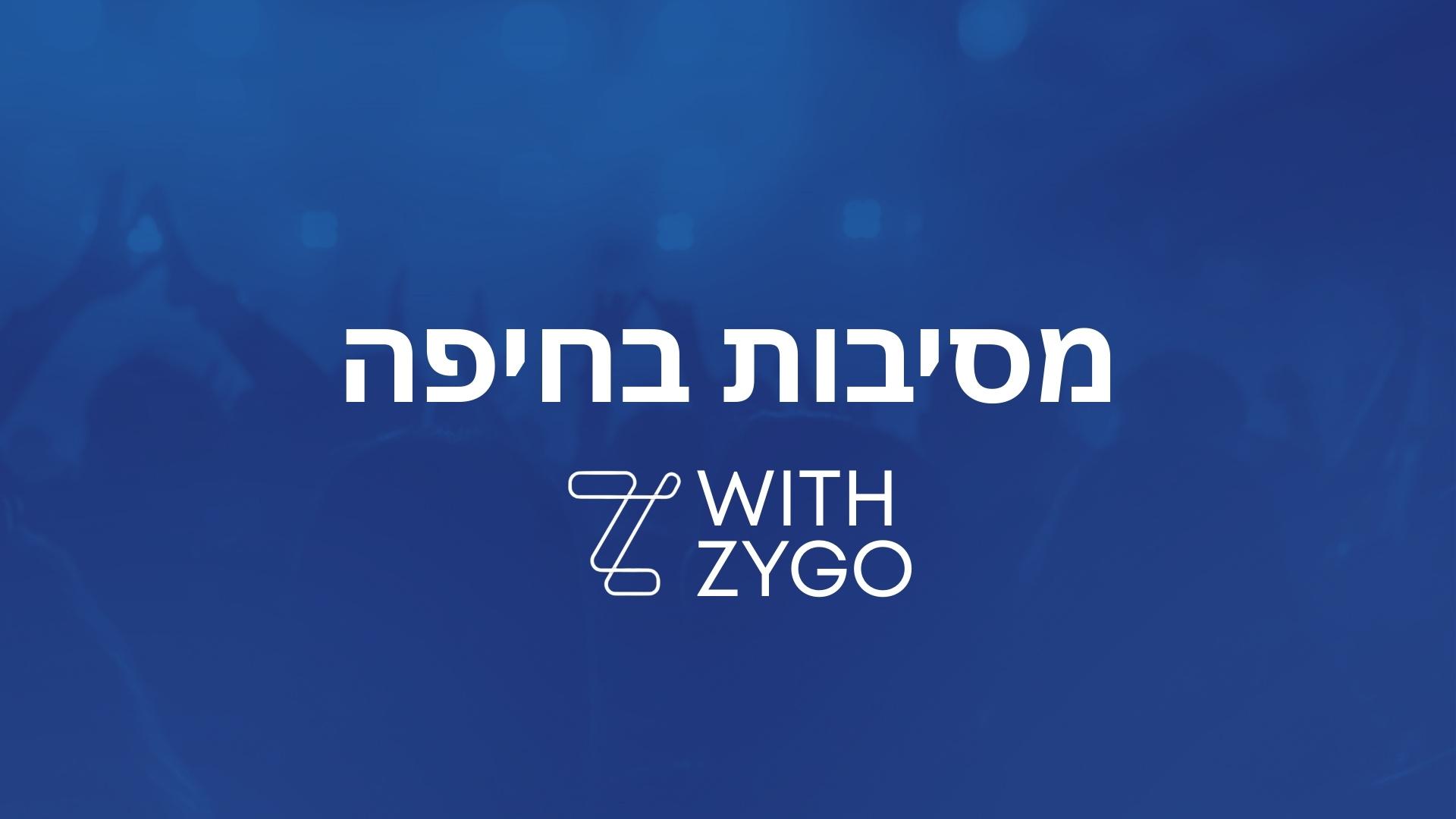 מסיבות בחיפה - כרטיסים למועדונים ופסטיבלים בצפון