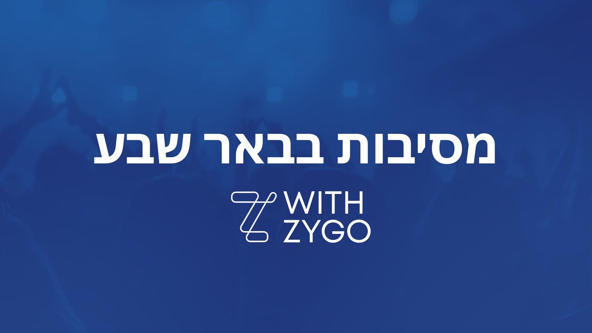 מסיבות בבאר שבע והדרום - כרטיסים למועדונים ופסטיבלים