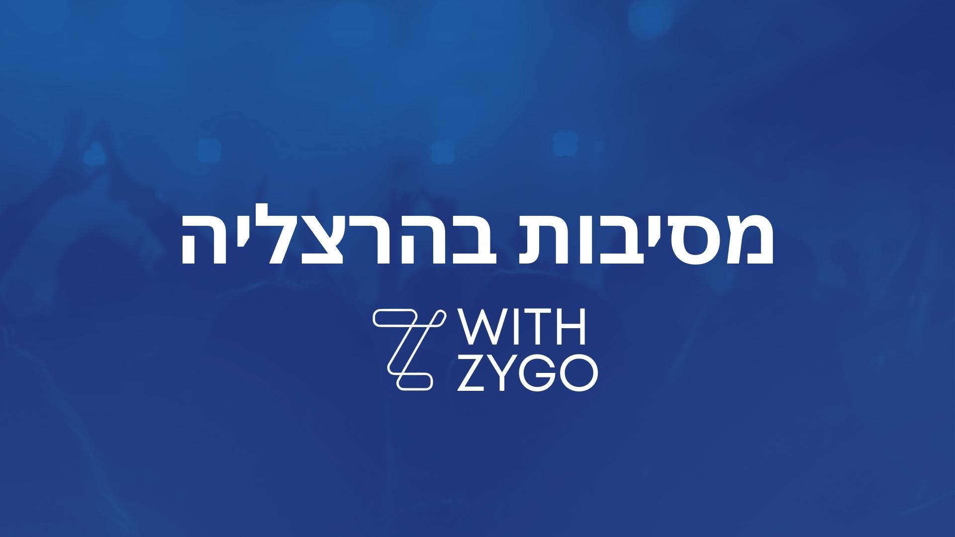 מסיבות בהרצליה - כרטיסים לפסטיבלים ואירועים