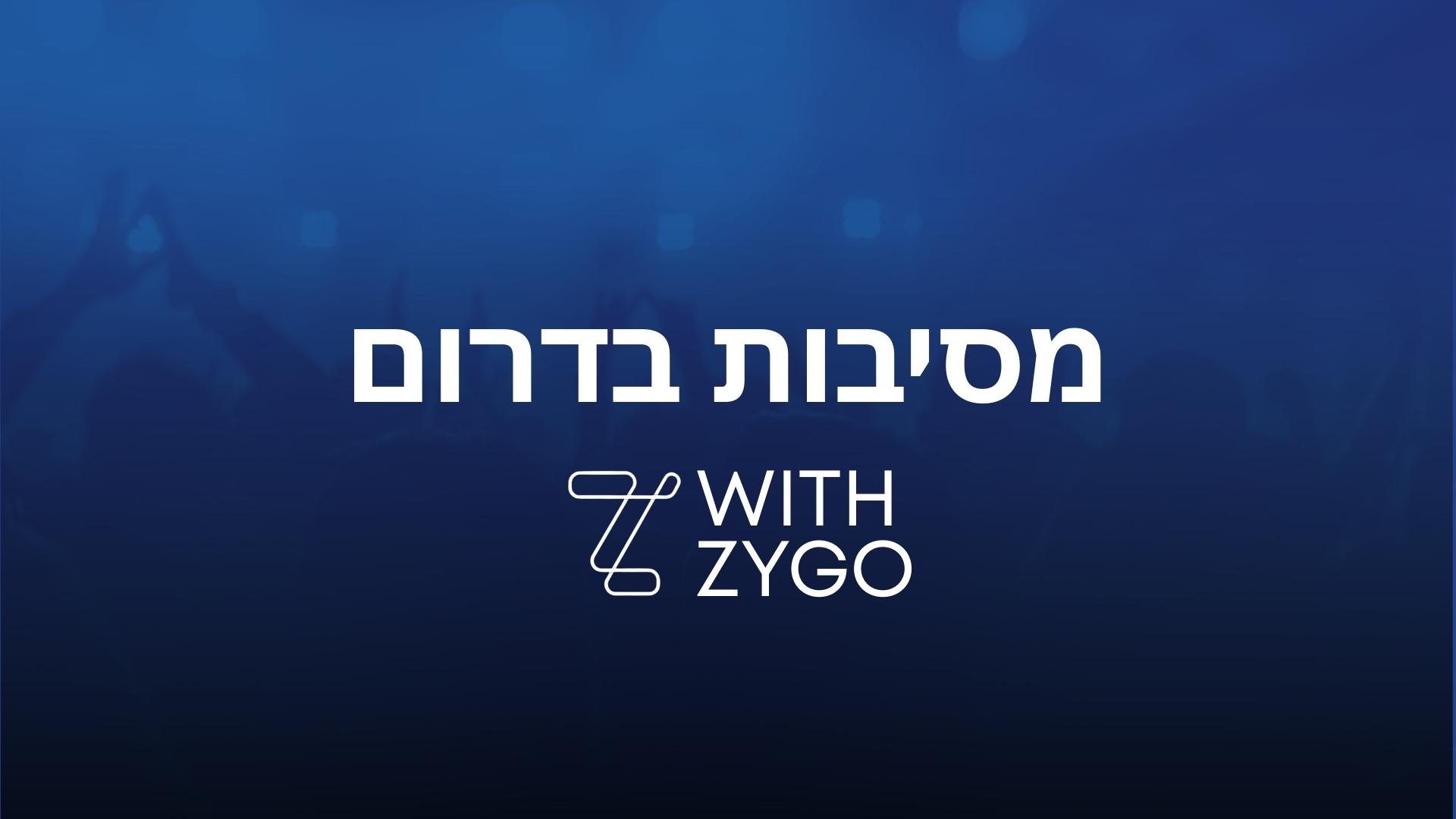 מסיבות בדרום - כרטיסים לפסטיבלים ואירועים