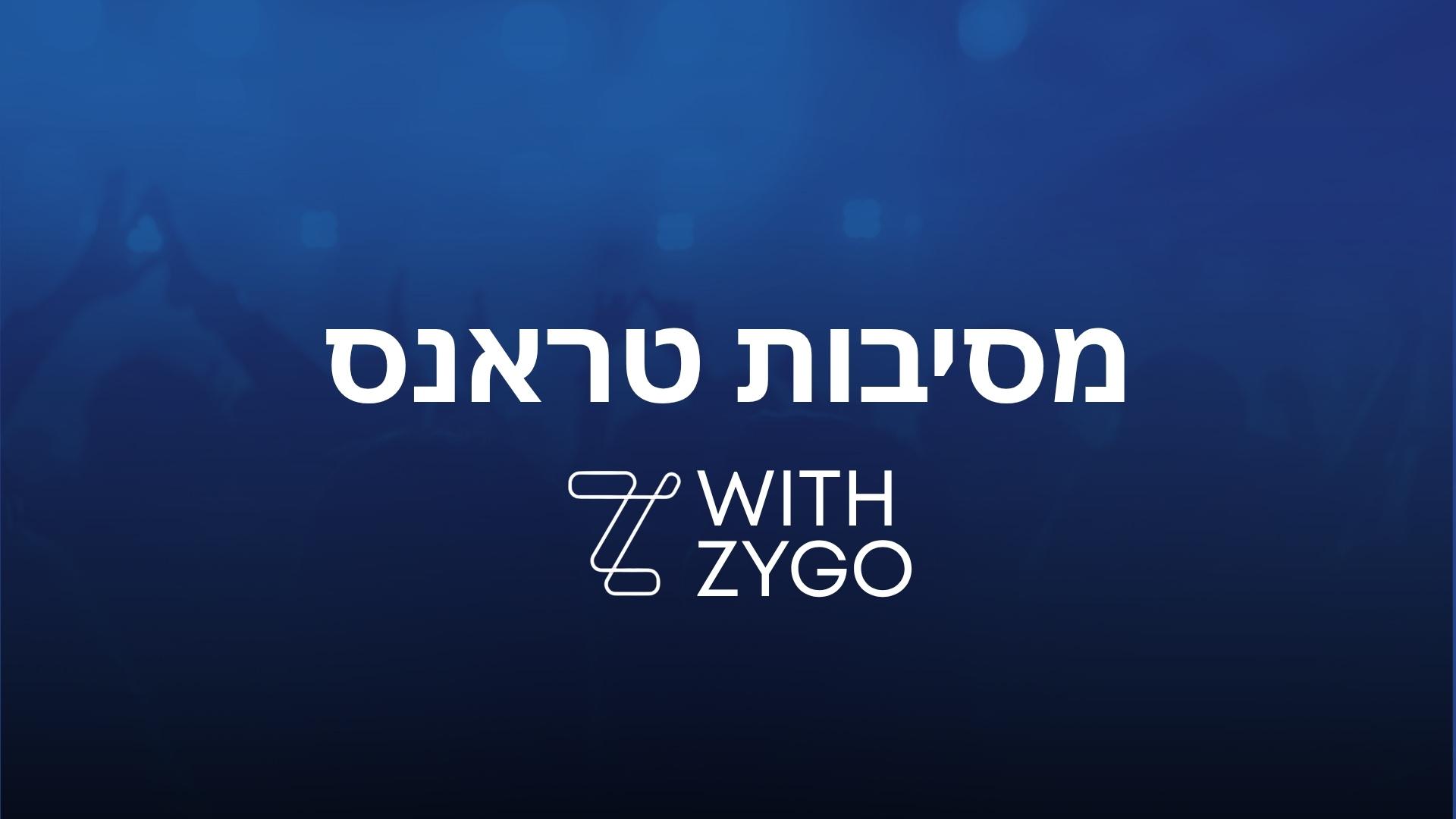 מסיבות טראנס - כרטיסים למסיבות ופסטיבלי הפסיי והגואה