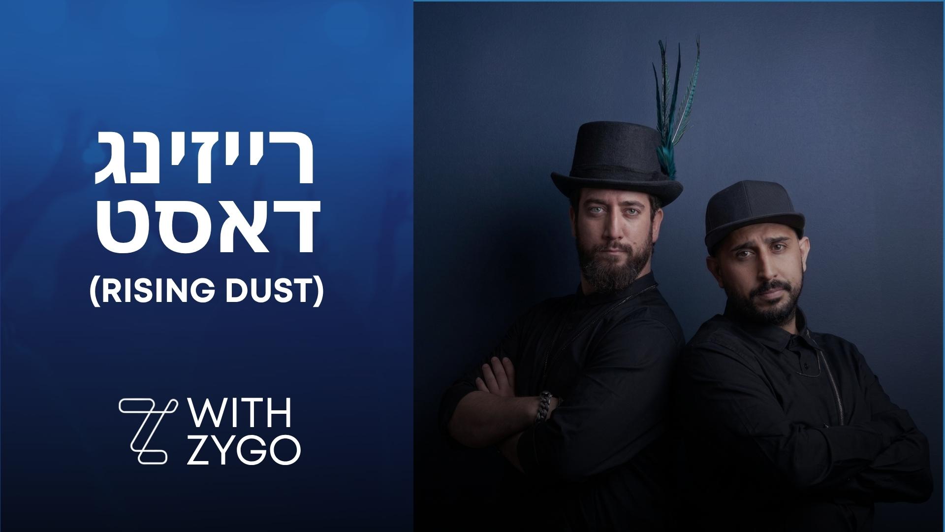 רייזינג דאסט - כרטיסים לאירועים