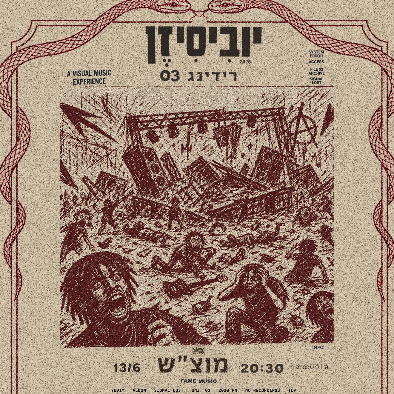 Event image - ״יוביסיזן״ מופע אלבום בליווי נגנים