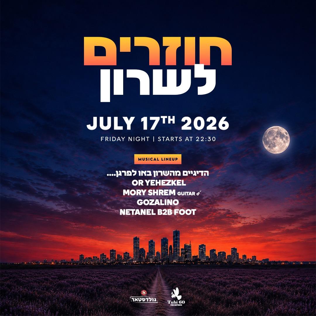 Event image - בחזרה לשרון | לב השרון 🌾