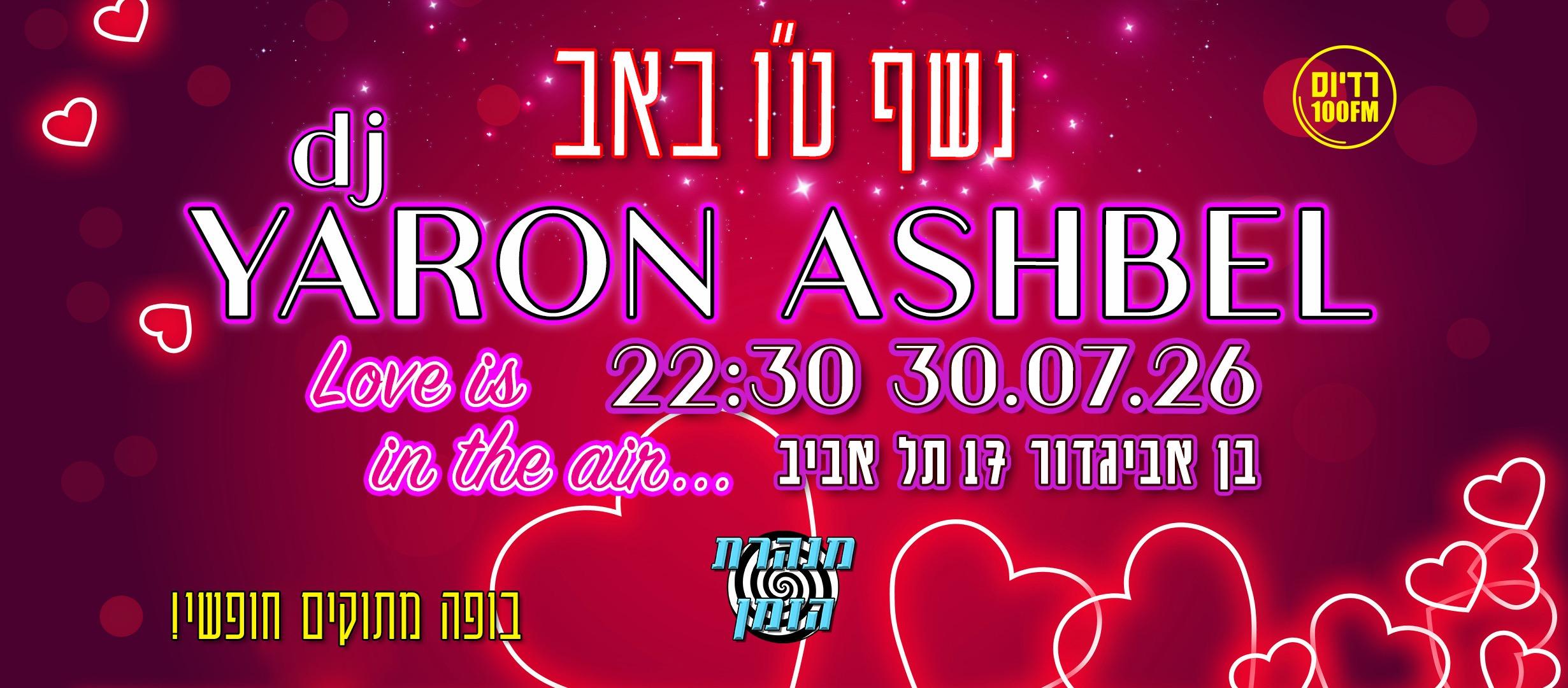 Event image - נשף ט״ו באב 2026 של מנהרת הזמן עם ירון אשבל 
