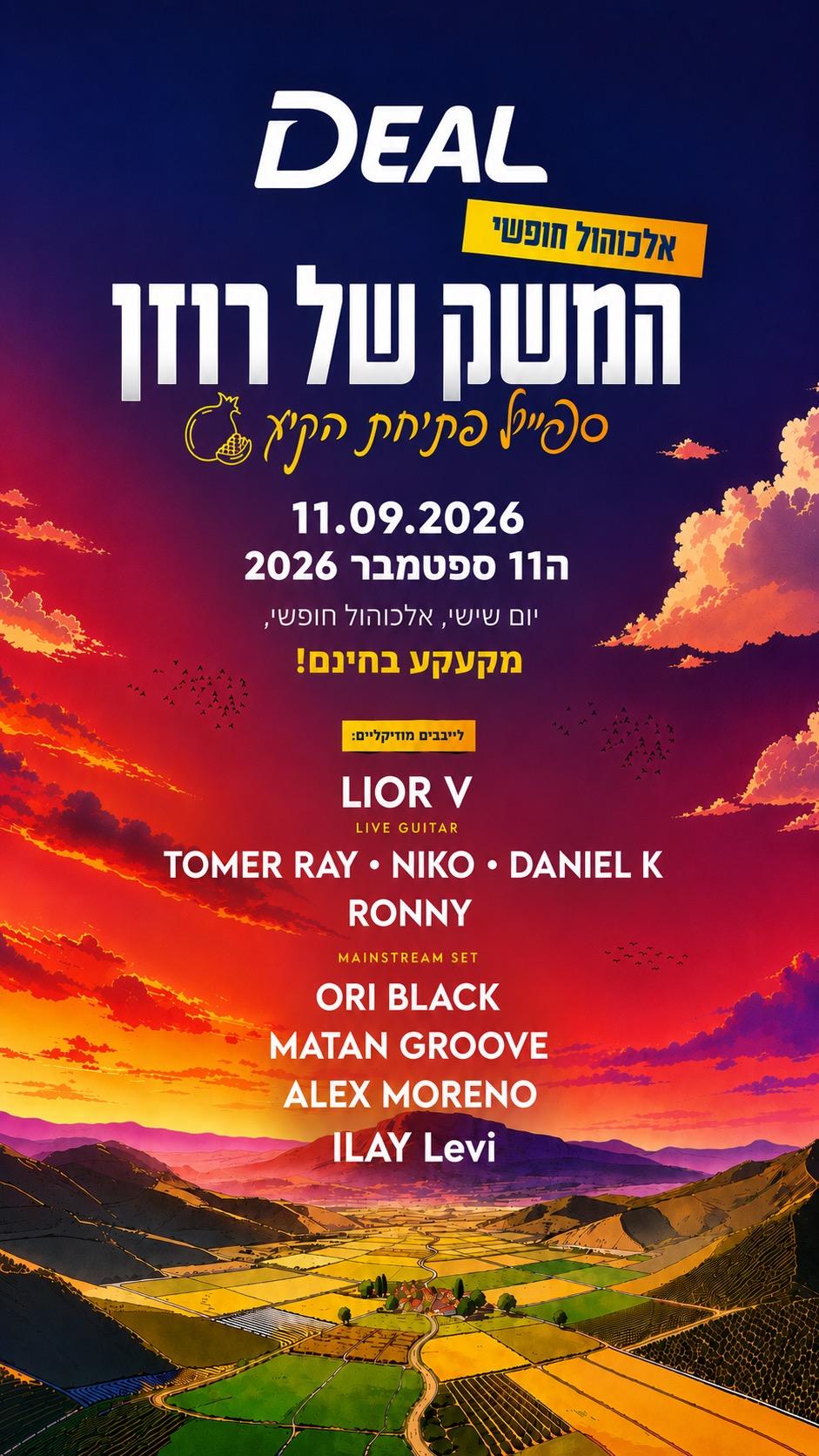 Event image - המשק של רוזן - ערב ראש השנה