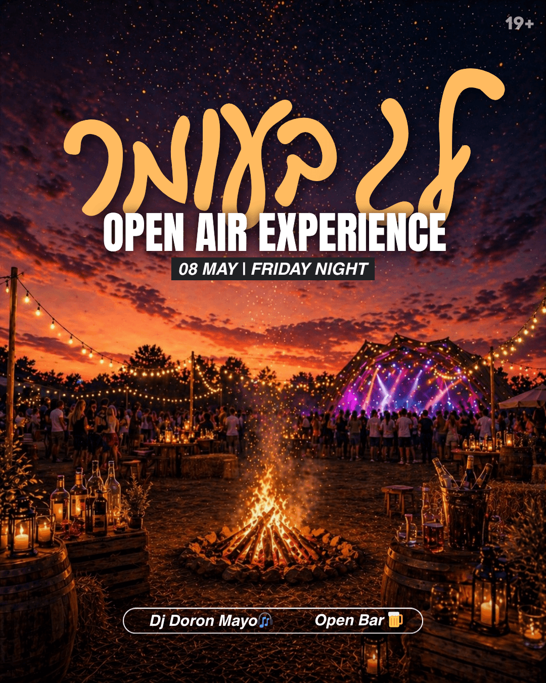 Event image - ל״ג בעומר במשק