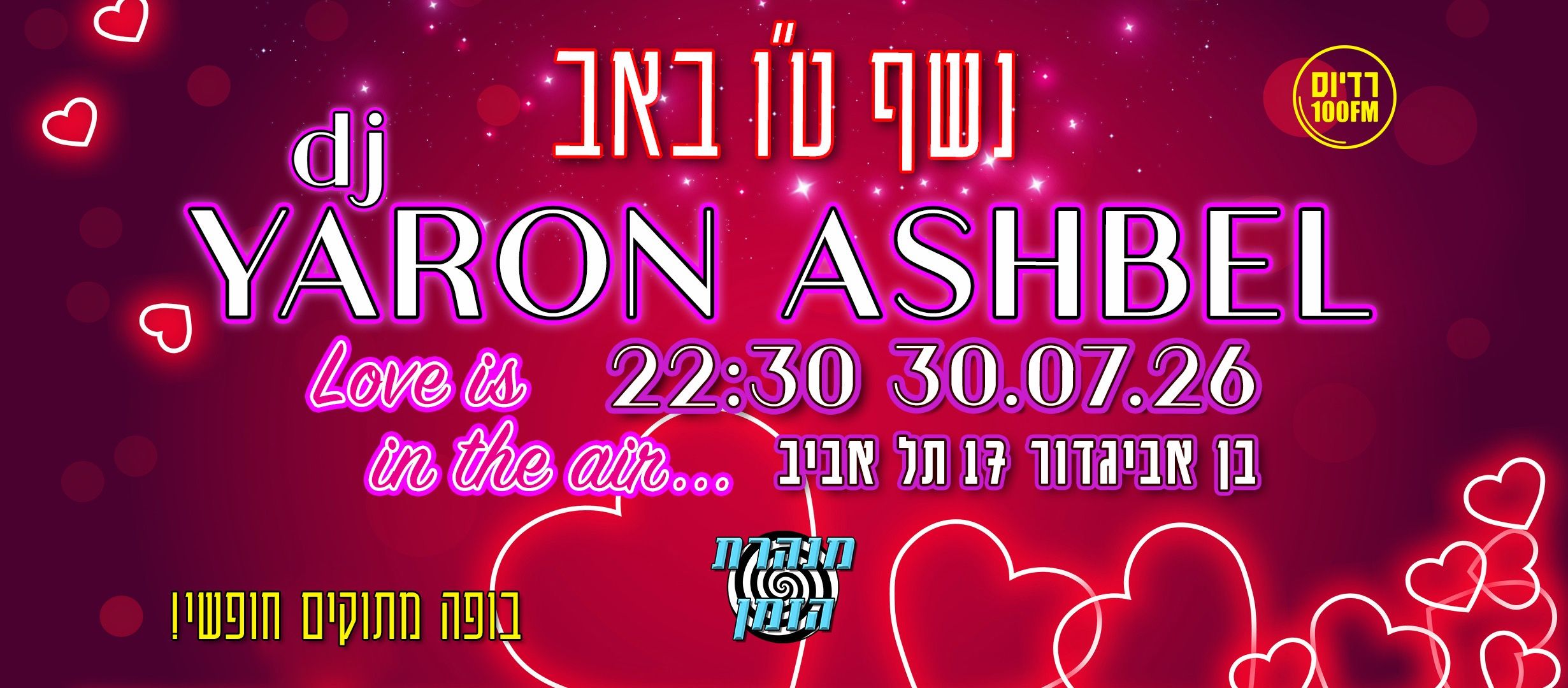 Event image - נשף ט״ו באב 2026 של מנהרת הזמן עם ירון אשבל 