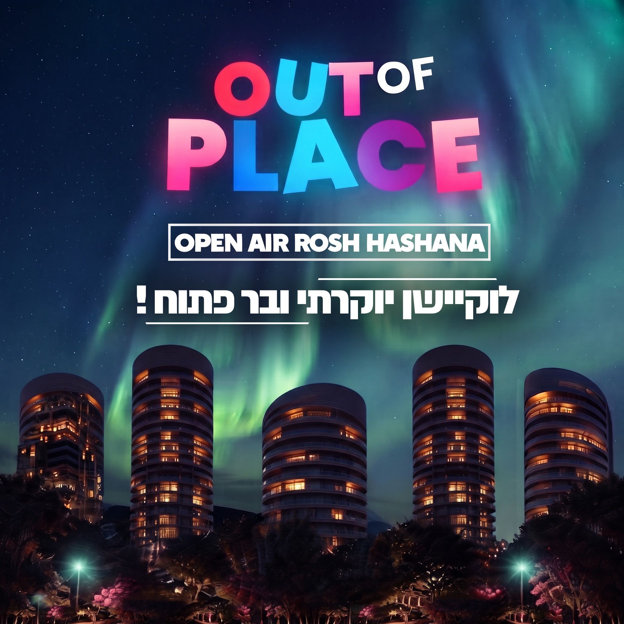 Event image - Out of place / לוקיישן יוקרתי 🌴🪇