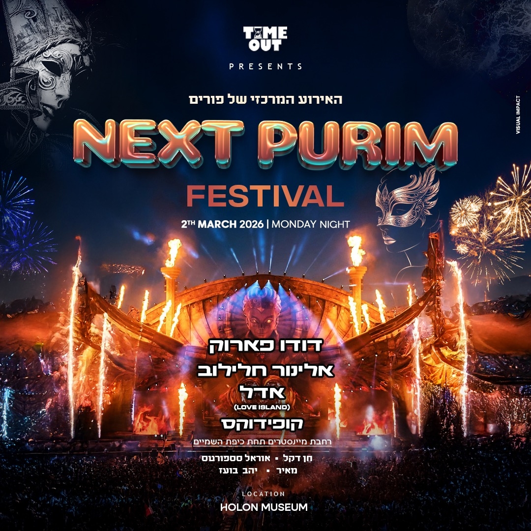 Event image - Next purim festival | Timeout 🎭