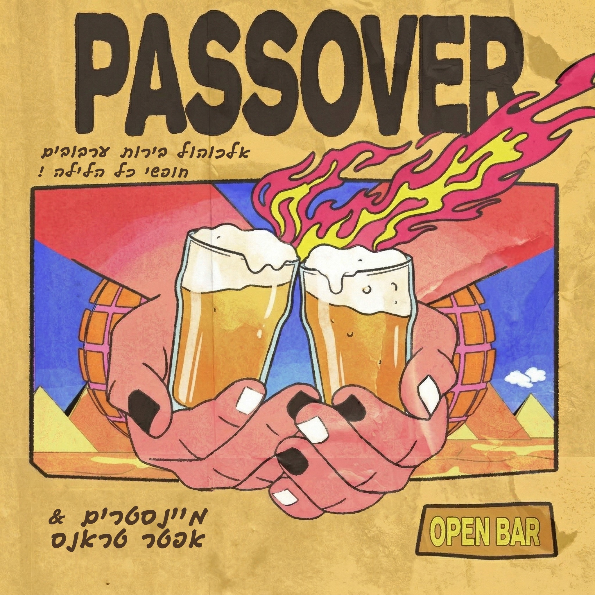 Event image - פסח חוזרים למקורות 🐫🍻