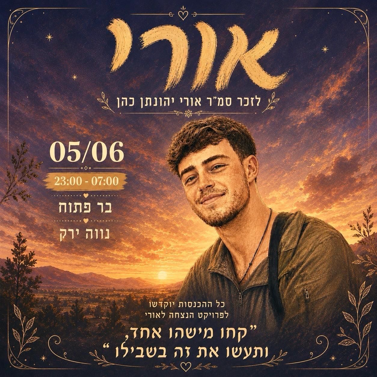 Event image - אוּרי