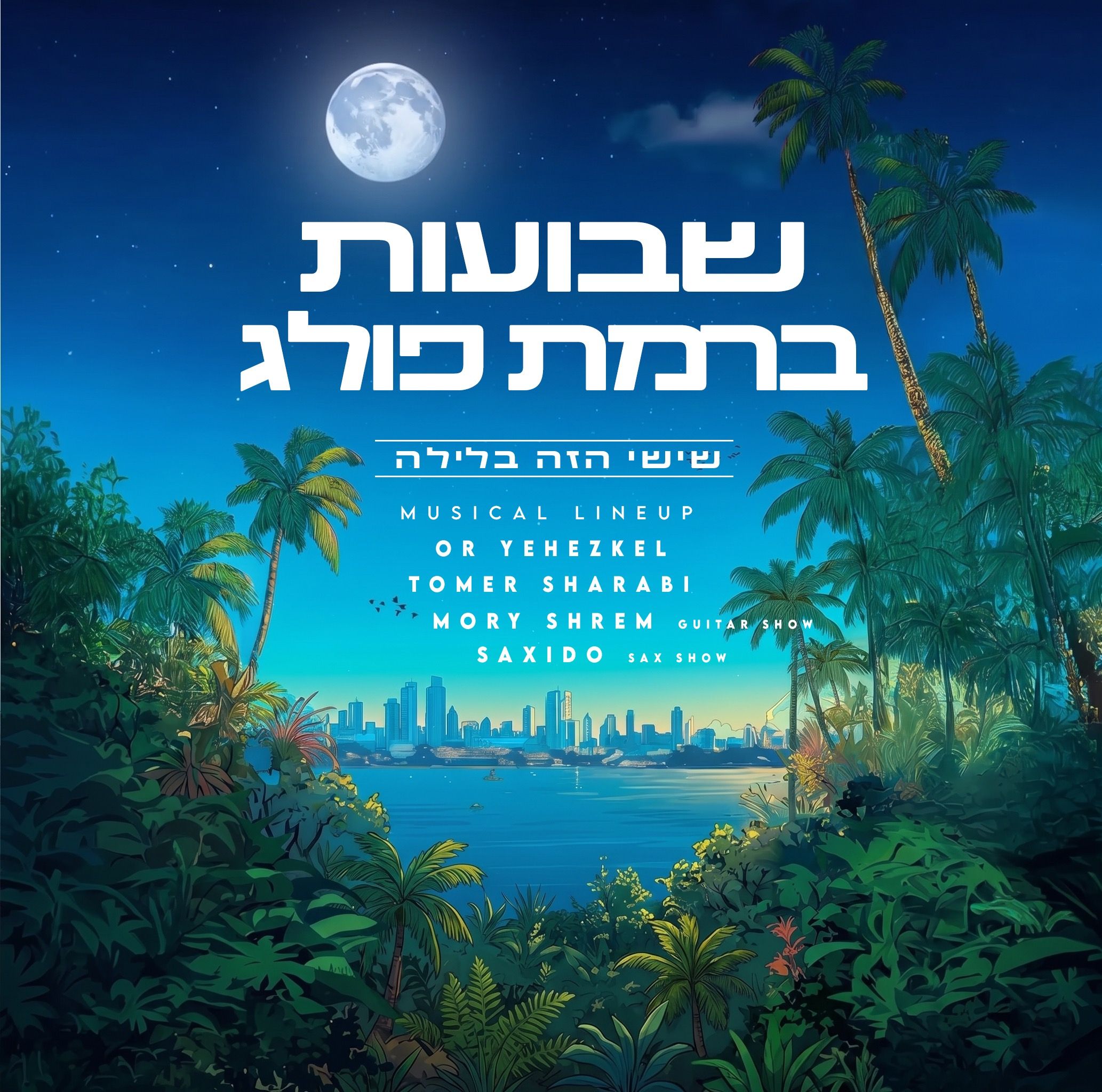 Event image - חג שבועות ברמת פולג 🪇 🌊