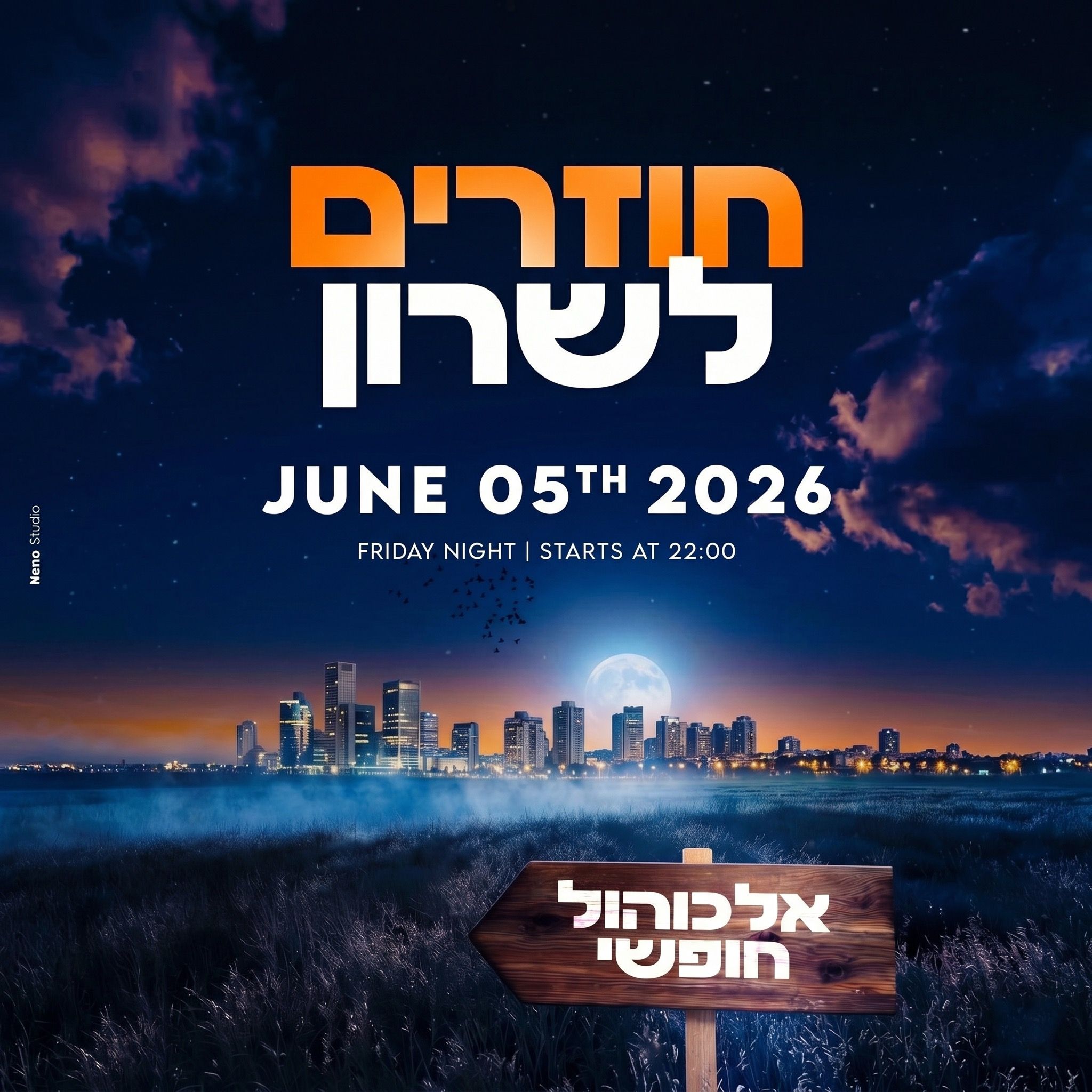 Event image - בחזרה לשרון בר פתוח 👨🏻🌾🪇