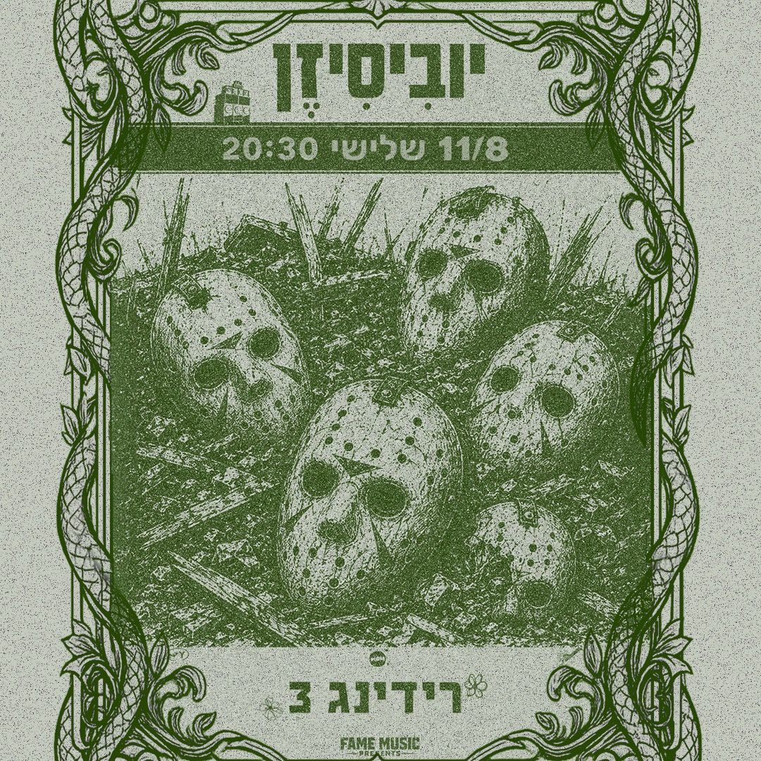 Event image - ״יוביסיזן״ מופע אלבום בליווי נגנים