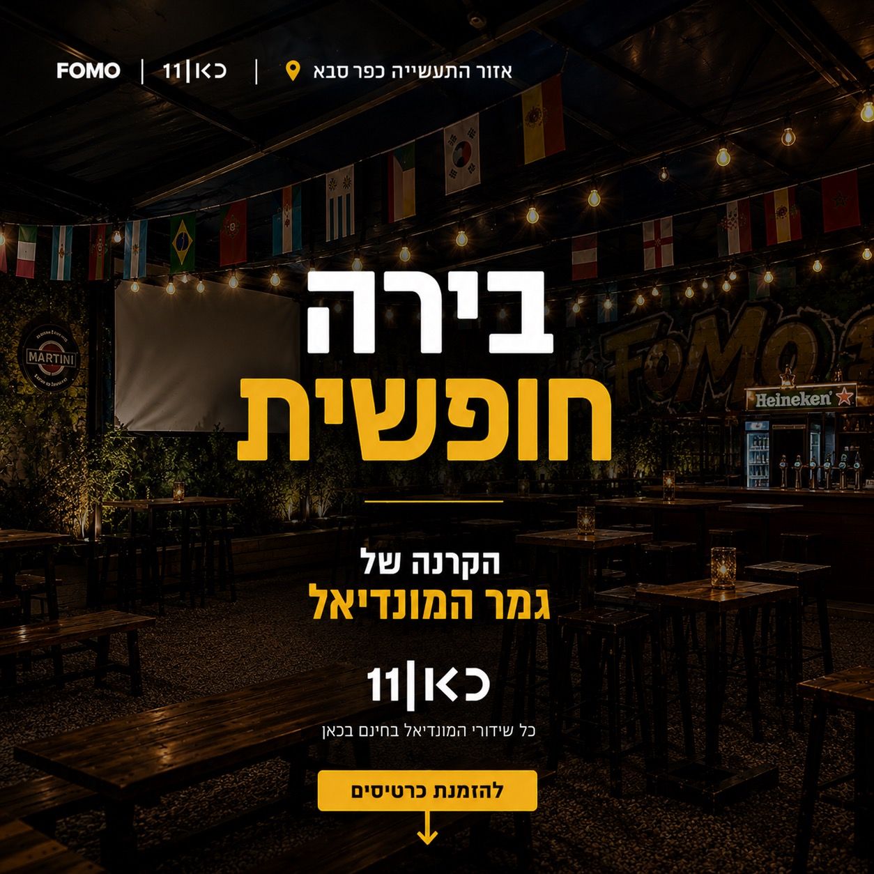 Event image - הקרנת גמר המונדיאל - בירה חופשית 🍺