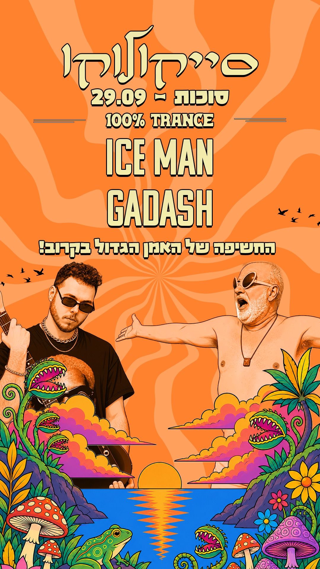 Event image - אירוע הטרנס הראשון לנוער בישראל !