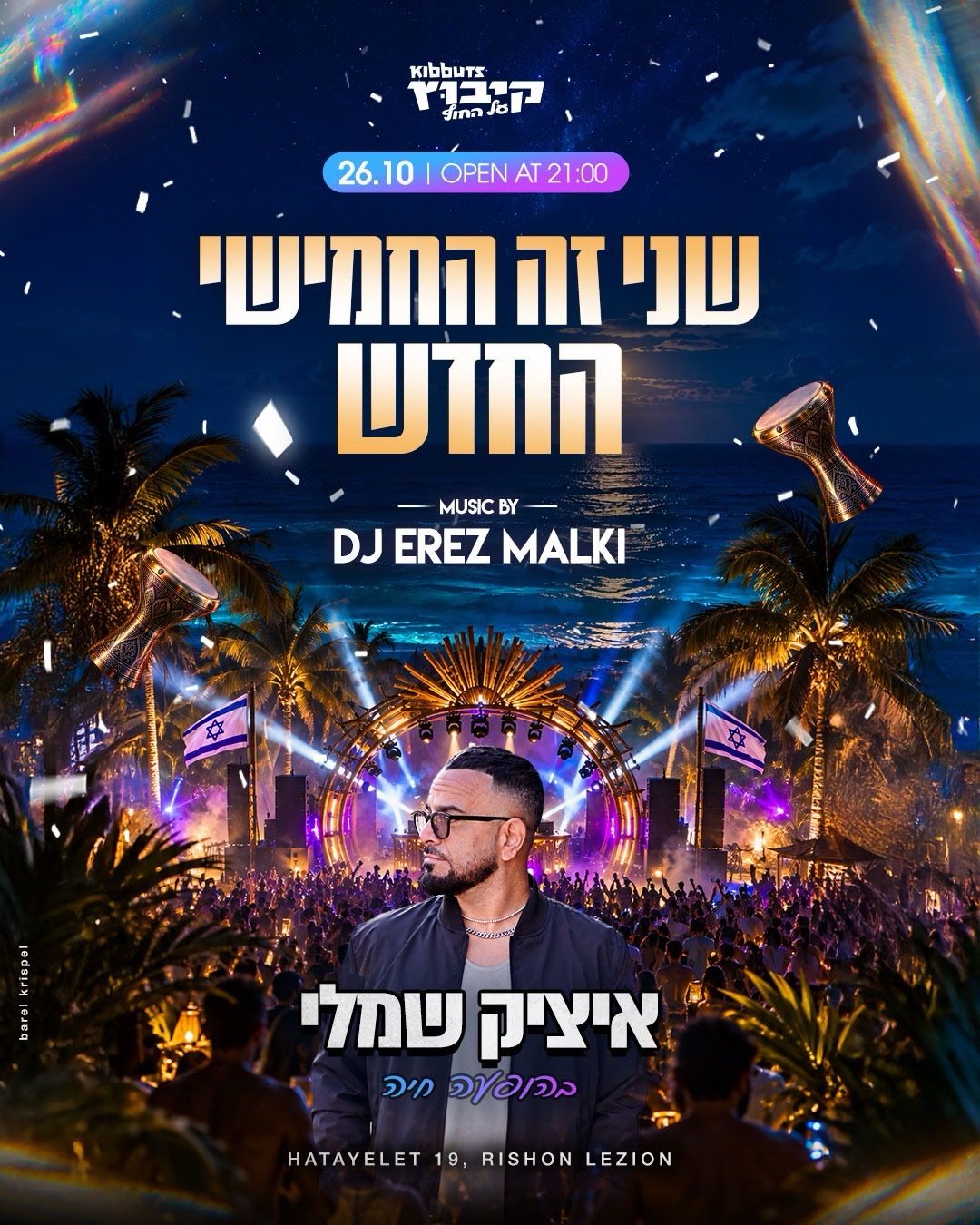 Event image - מסיבת בחירות והופעה של איציק שמלי!