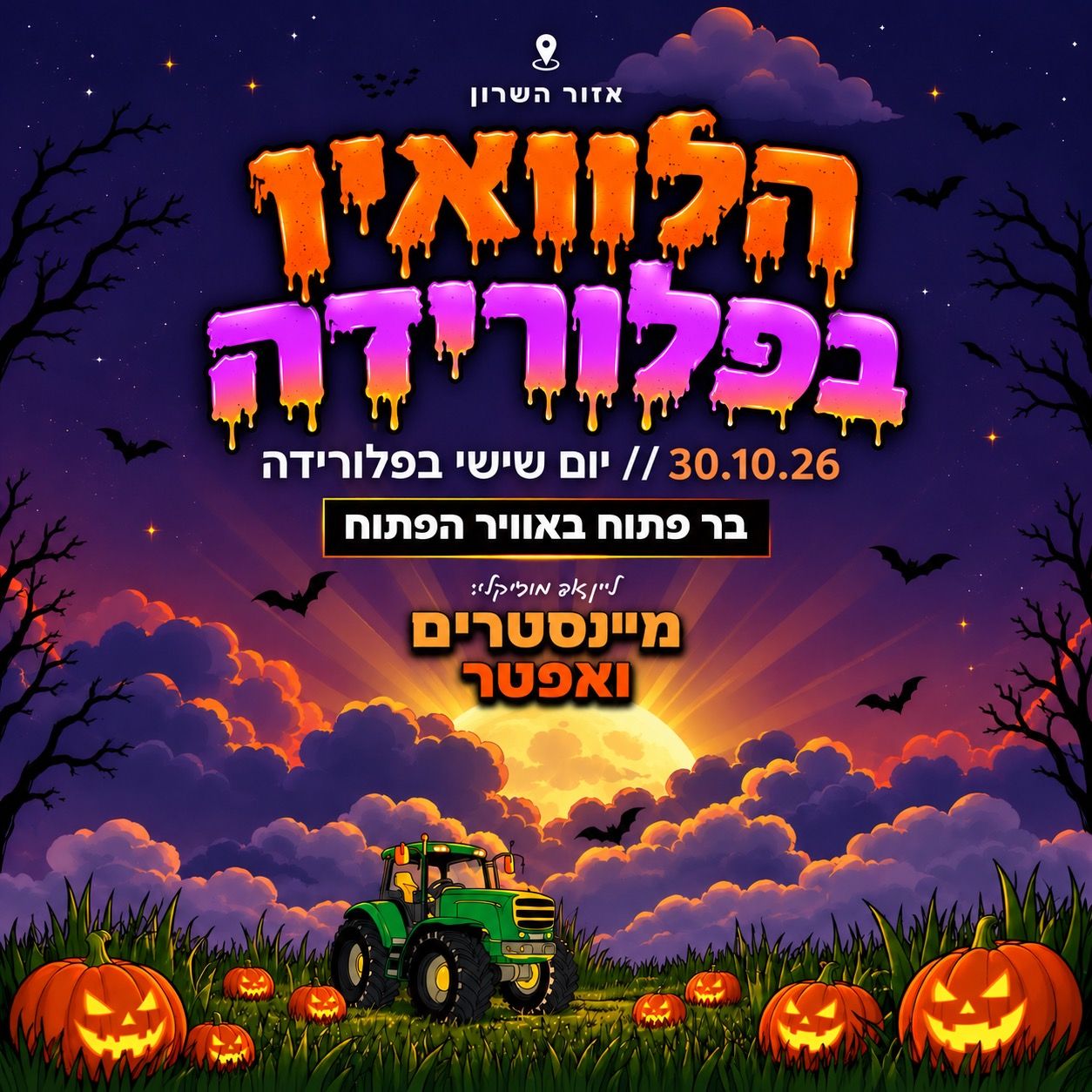 Event image - פלורידה - גרסת האלווין👻